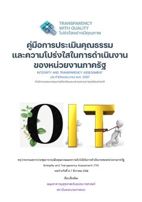 00. 01022567_PHAS_คู่มือตัวชี้วัด OIT_Page_01
