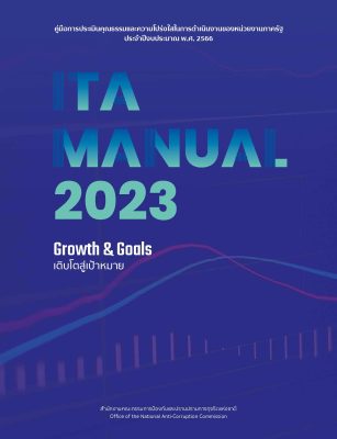 ITA Manual 2023 single-หน้าเดี่ยว_Page_01