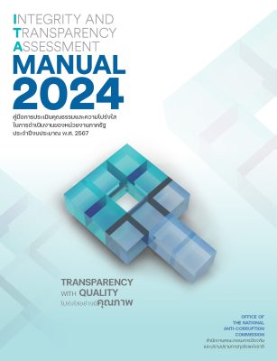 ITA Manual 2024 (หน้าเดี่ยว)_Page_01