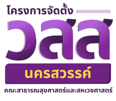 logo_โครงสร้าง วสส นครสวรรค์-01