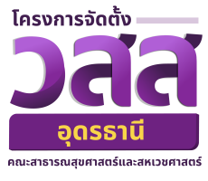 logo_โครงสร้าง วสส อุดรธานี-01