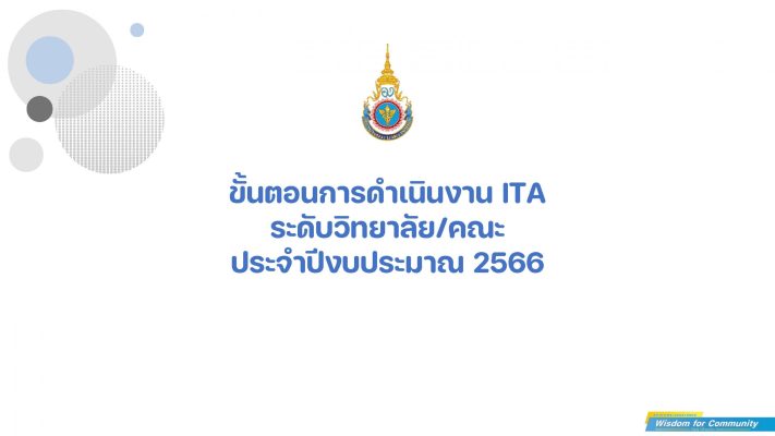 ขั้นตอนการกรอกข้อมูลและประเมิน ITA_Page_01