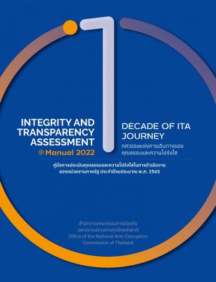 คู่มือการประเมิน ITA 2022_Page_01