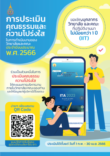 แบบประเมิน IIT